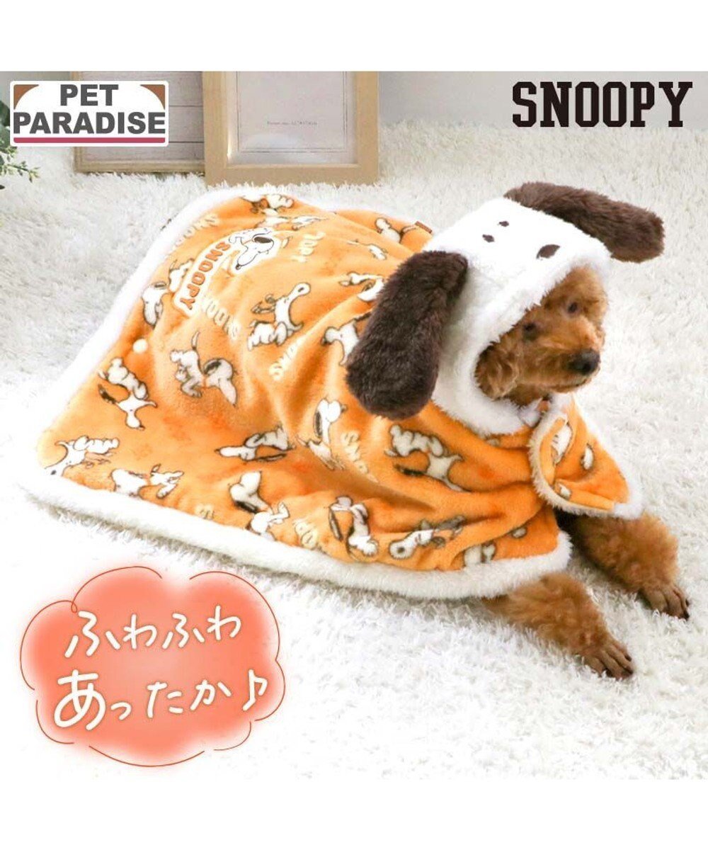 【ペットパラダイス/PET PARADISE / GOODS】のスヌーピー 着る毛布 《てくてく》 小型犬 インテリア・キッズ・メンズ・レディースファッション・服の通販 founy(ファニー) オレンジ Orange ギフト プレゼント Gift / Present ポンチョ Poncho, Cape Style 冬 Winter / This Winter 犬 Dog A/W・秋冬 Autumn/Winter 防寒 Cold Protection, Winter-Ready ホーム・キャンプ・アウトドア・お取り寄せ Home Living / Home & Lifestyle / Camping Gear / Outdoor Camping ペットグッズ Pet Supplies オレンジ|ID: prp329100004756712 ipo3291000000034409728