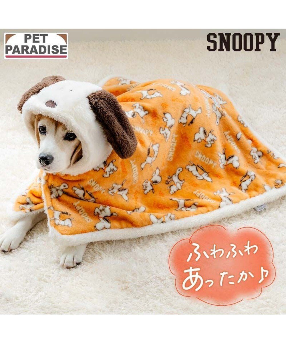 【ペットパラダイス/PET PARADISE / GOODS】のスヌーピー 着る毛布 《てくてく》 中型犬 大型犬 インテリア・キッズ・メンズ・レディースファッション・服の通販 founy(ファニー) オレンジ Orange ギフト プレゼント Gift / Present ポンチョ Poncho, Cape Style 冬 Winter / This Winter 犬 Dog A/W・秋冬 Autumn/Winter 防寒 Cold Protection, Winter-Ready ホーム・キャンプ・アウトドア・お取り寄せ Home Living / Home & Lifestyle / Camping Gear / Outdoor Camping ペットグッズ Pet Supplies オレンジ|ID: prp329100004756713 ipo3291000000034409730