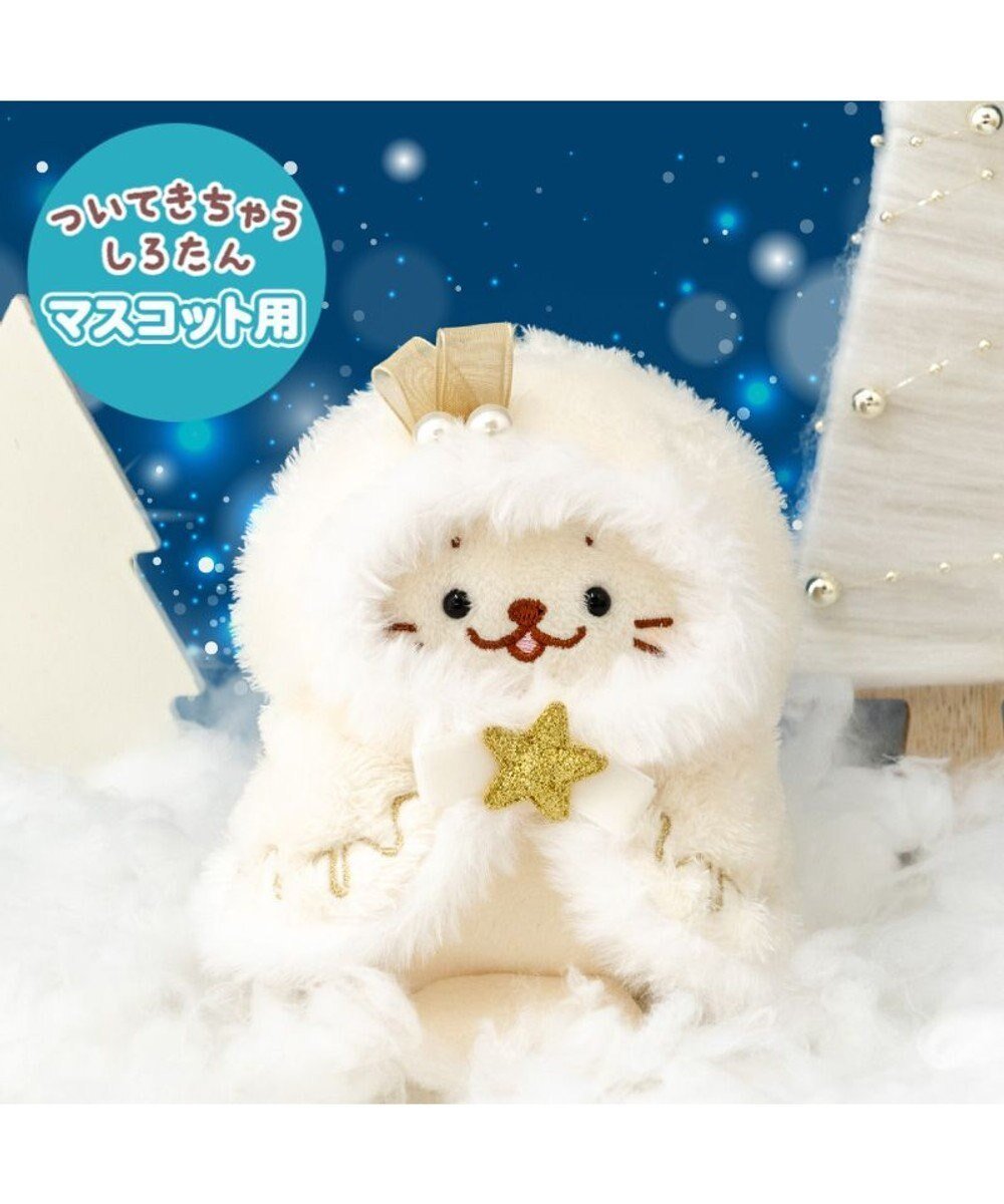 【マザーガーデン/Mother garden / GOODS】のしろたん ついてきちゃうしろたん マスコット 着せ替え服 《ホーリーポンチョ》 人気、トレンドファッション・服の通販 founy(ファニー) ガーデン Garden, Gardening キャラクター Character, Licensed Characters キーホルダー Keychain, Key Holder ギフト プレゼント Gift / Present クリスマス X'mas Christmas / X'mas ペーパー Paper, Kraft Paper ポンチョ Poncho, Cape Style other-1|ID: prp329100004756722 ipo3291000000034409747