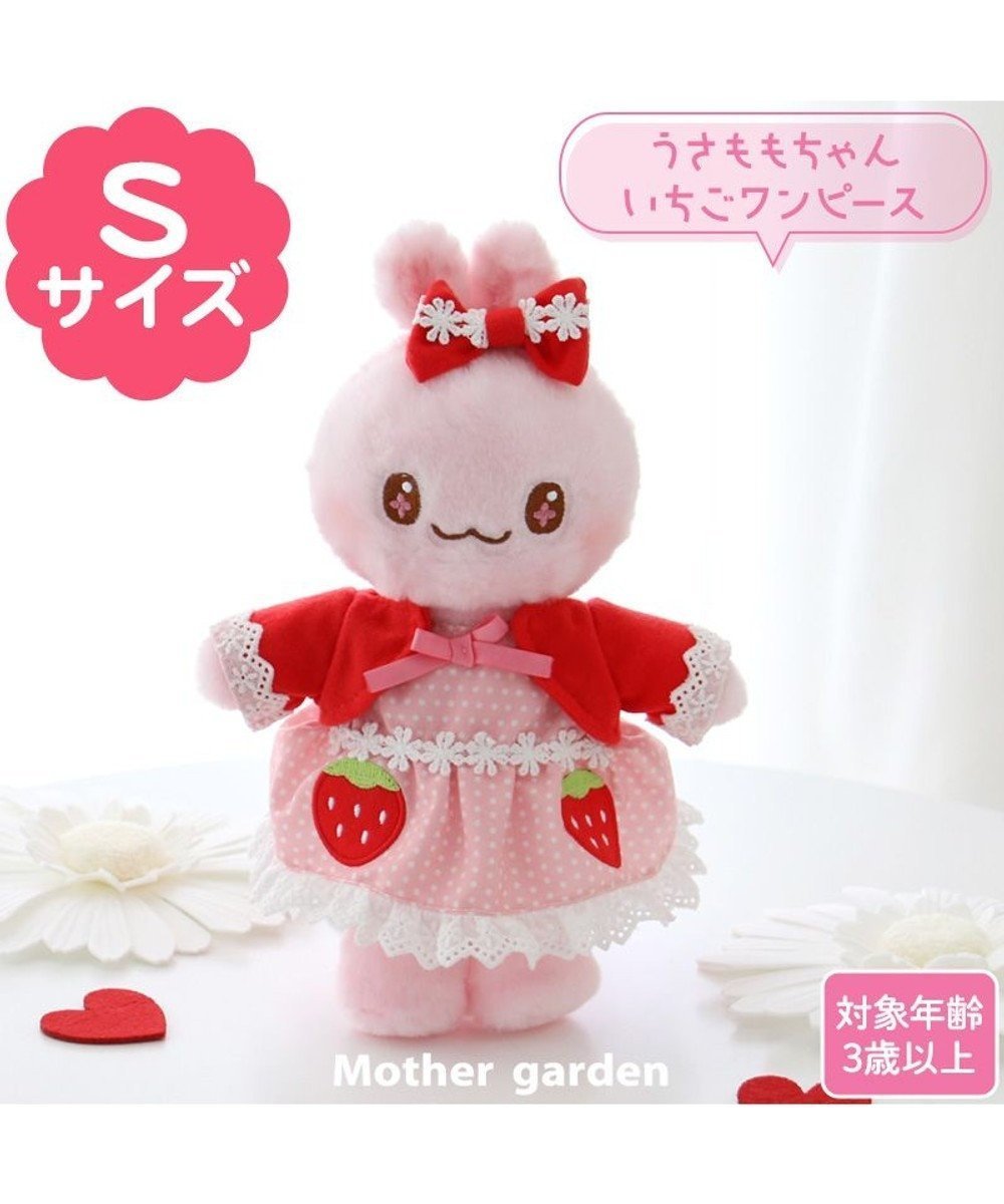 【マザーガーデン/Mother garden / KIDS】のマザーガーデン おしゃれうさもも ちゃん プチマスコット Sサイズ インテリア・キッズ・メンズ・レディースファッション・服の通販 founy(ファニー) ファッション Fashion キッズファッション Fashion for Kids アニマル Animal Print ガーデン Garden, Gardening コスチューム Costume, Outfit コレクション Collection, Seasonal Line リボン Ribbon, Bow お家時間・ステイホーム Stay Home / At Home 夏 Summer クリスマス X'mas Christmas / X'mas ギフト プレゼント Gift / Present うさもも|ID: prp329100004756779 ipo3291000000034409943