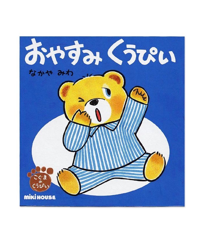 【ミキハウスホットビスケッツ/MIKI HOUSE HOT BISCUITS / KIDS】のおやすみ くうぴい(テーマ ねかしつけ) インテリア・キッズ・メンズ・レディースファッション・服の通販 founy(ファニー) https://founy.com/ ファッション Fashion キッズファッション Fashion for Kids 人気 Popular, Best Seller |ID: prp329100004758018 ipo3291000000034424786