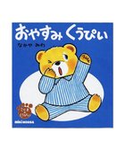 【ミキハウスホットビスケッツ/MIKI HOUSE HOT BISCUITS / KIDS】のおやすみ くうぴい(テーマ ねかしつけ) 色なし|ID: prp329100004758018 ipo3291000000034424787