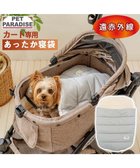 【ペットパラダイス/PET PARADISE / GOODS】のペットパラダイス 遠赤外線 カート用 寝袋 男の子 グレー|ID: prp329100004767441 ipo3291000000034526221