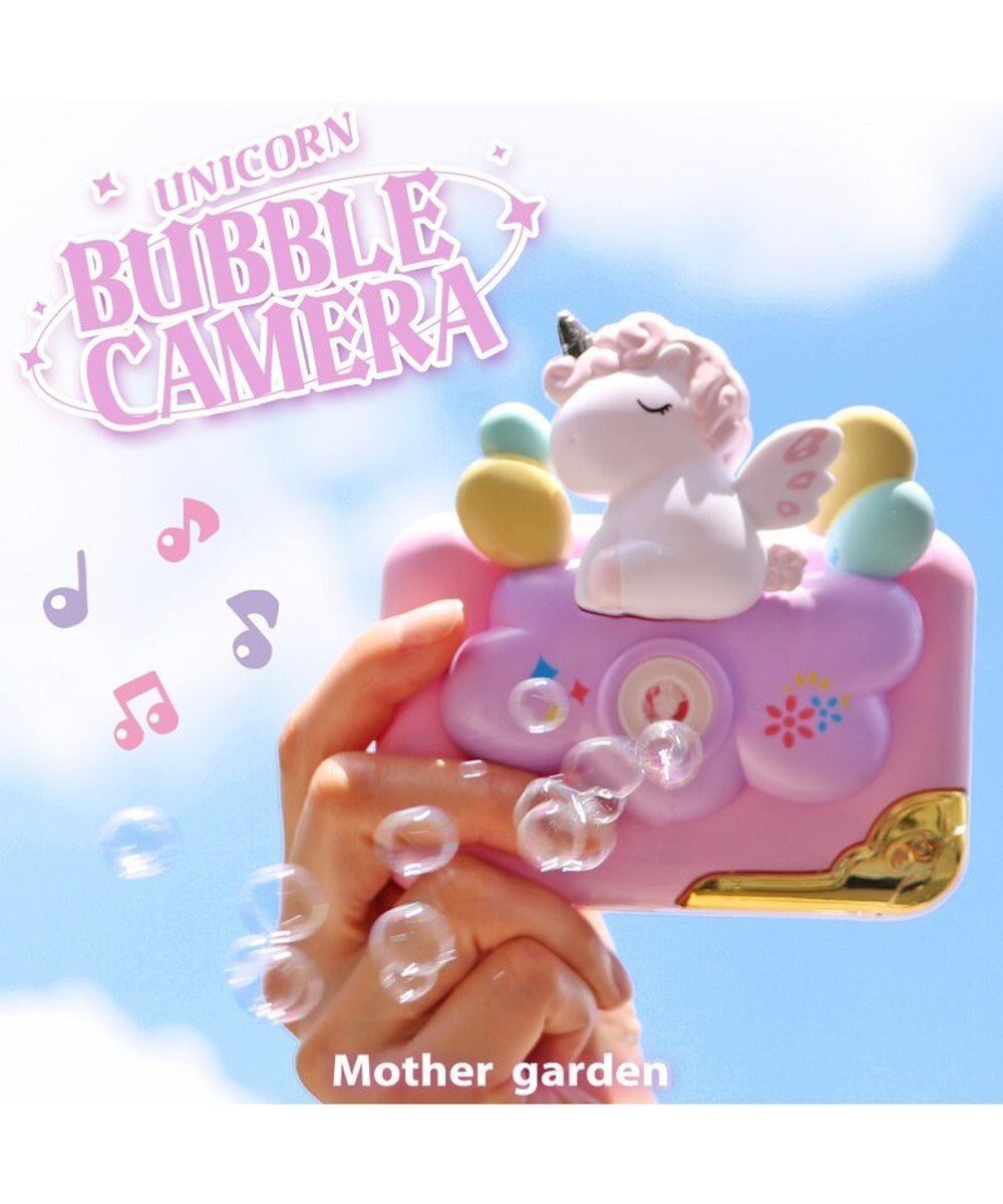 【マザーガーデン/Mother garden / KIDS】のマザーガーデン ユニコーン バブルカメラ しゃぼん玉 インテリア・キッズ・メンズ・レディースファッション・服の通販 founy(ファニー) 　ファッション　Fashion　キッズファッション　Fashion for Kids　アウトドア　Outdoor Clothing　カメラ　Camera Accessories　ガーデン　Garden, Gardening　ラップ　Wrap, Wrap Design　ランダム　Random, Irregular　夏　Summer　クリスマス X'mas　Christmas / X'mas　ギフト プレゼント　Gift / Present　結婚式　Wedding　-|ID: prp329100004768292 ipo3291000000034536054