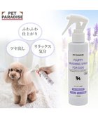 【ペットパラダイス/PET PARADISE / GOODS】のペットパラダイス ふわふわブラッシング スプレー -|ID: prp329100004772916 ipo3291000000034584431