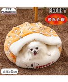 【ペットパラダイス/PET PARADISE / GOODS】のスヌーピー 遠赤外線 丸型 寝袋 《てくてく》 S オレンジ|ID: prp329100004773660 ipo3291000000034594900