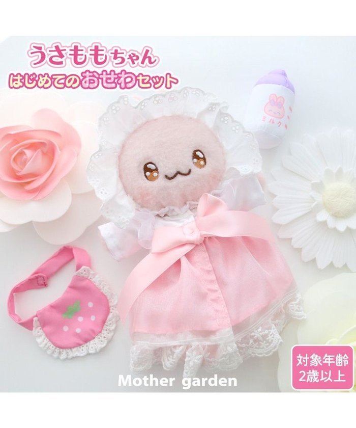 【マザーガーデン/Mother garden / KIDS】のマザーガーデン うさももちゃん おせわセットプチマスコット Sサイズ インテリア・キッズ・メンズ・レディースファッション・服の通販 founy(ファニー) https://founy.com/ ファッション Fashion キッズファッション Fashion for Kids おすすめ Recommended / Our Picks ガーデン Garden, Gardening |ID: prp329100004778818 ipo3291000000034656735