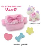 【マザーガーデン/Mother garden / KIDS】のとことこお散歩シリーズ わんちゃん用 リュック -|ID: prp329100004794687 ipo3291000000034788418