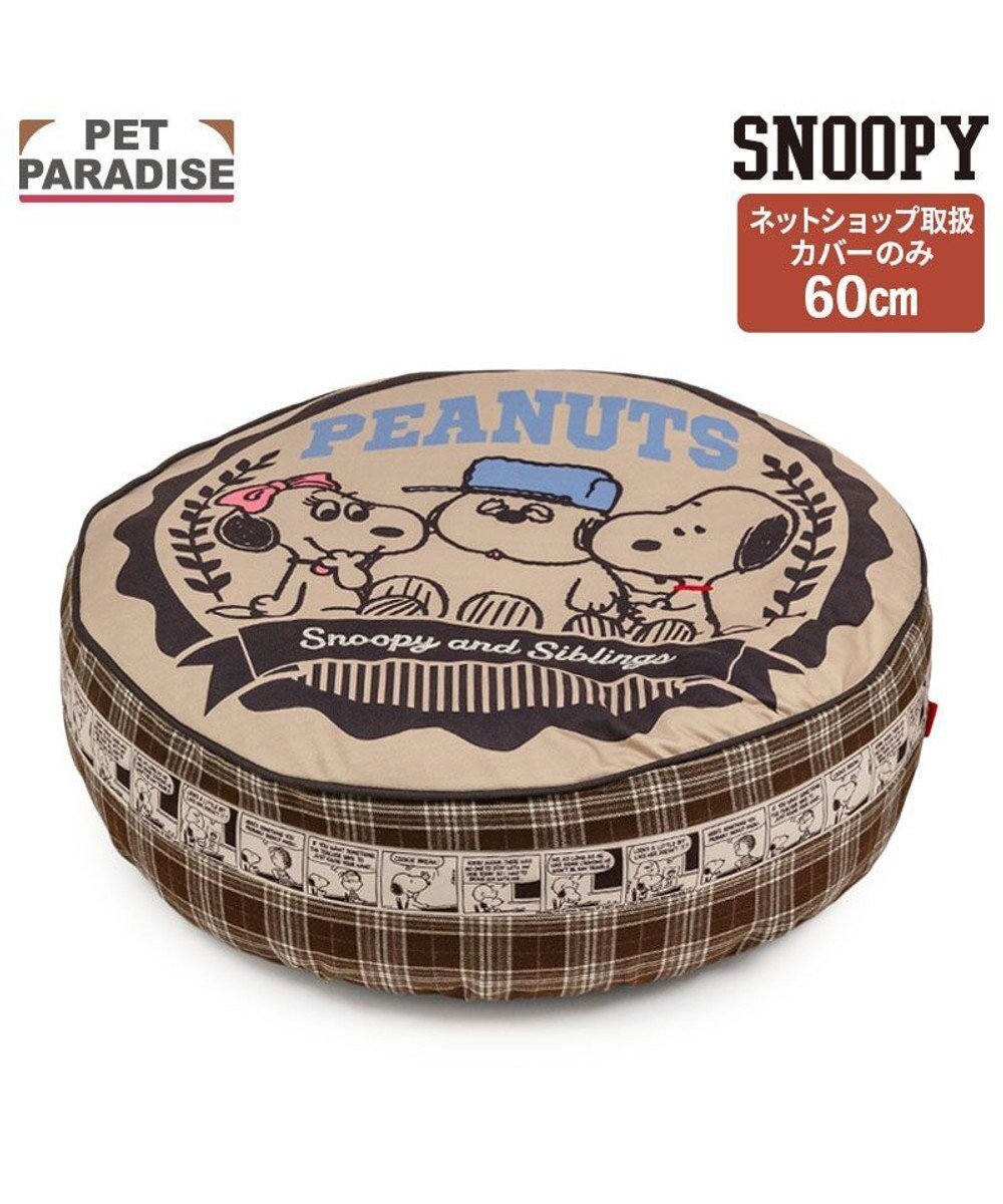 【ペットパラダイス/PET PARADISE / GOODS】のスヌーピー クッション用 替えカバー 《ブラザー》 M インテリア・キッズ・メンズ・レディースファッション・服の通販 founy(ファニー) 　クッション　Cushion, Throw Pillow　ホーム・キャンプ・アウトドア・お取り寄せ　Home Living / Home & Lifestyle / Camping Gear / Outdoor Camping　ペットグッズ　Pet Supplies　ブラウン|ID: prp329100004817070 ipo3291000000034991243