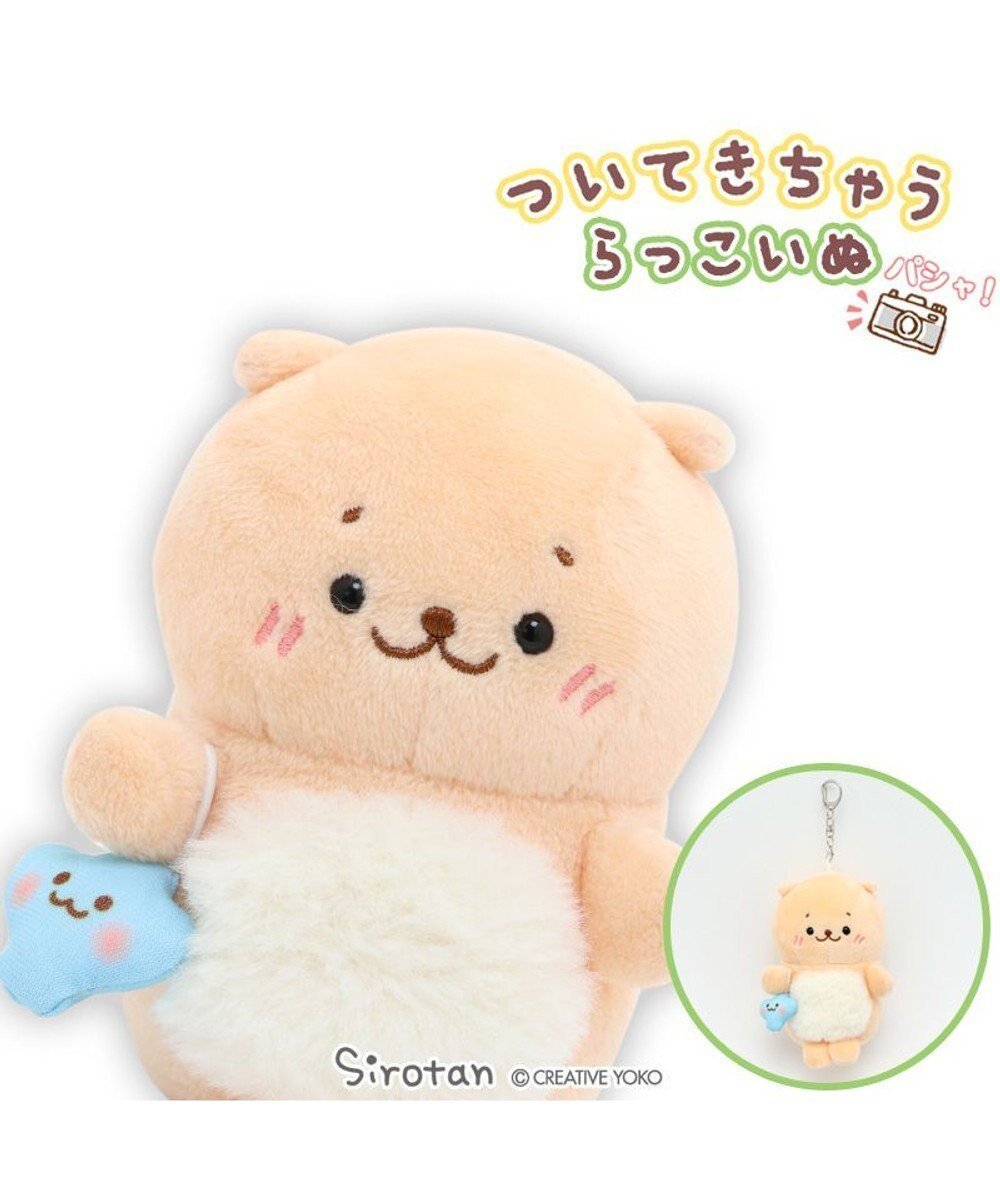 【マザーガーデン/Mother garden / GOODS】のしろたん ついてきちゃうしろたん 《らっこいぬ》 マスコット キーホルダー 12cm 人気、トレンドファッション・服の通販 founy(ファニー) 　キーホルダー　Keychain, Key Holder　チェーン　Chain, Chain Strap　財布　Wallet, Purse　 other-1|ID: prp329100004830088 ipo3291000000035157342