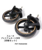 【ペットパラダイス/PET PARADISE / GOODS】のペットカート用 プレミアム ペットカート 前輪 人気、トレンドファッション・服の通販 founy(ファニー) プレミアム Premium, High-End 犬 Dog ホーム・キャンプ・アウトドア・お取り寄せ Home Living / Home & Lifestyle / Camping Gear / Outdoor Camping ペットグッズ Pet Supplies thumbnail -|ID: prp329100004831242 ipo3291000000035175077