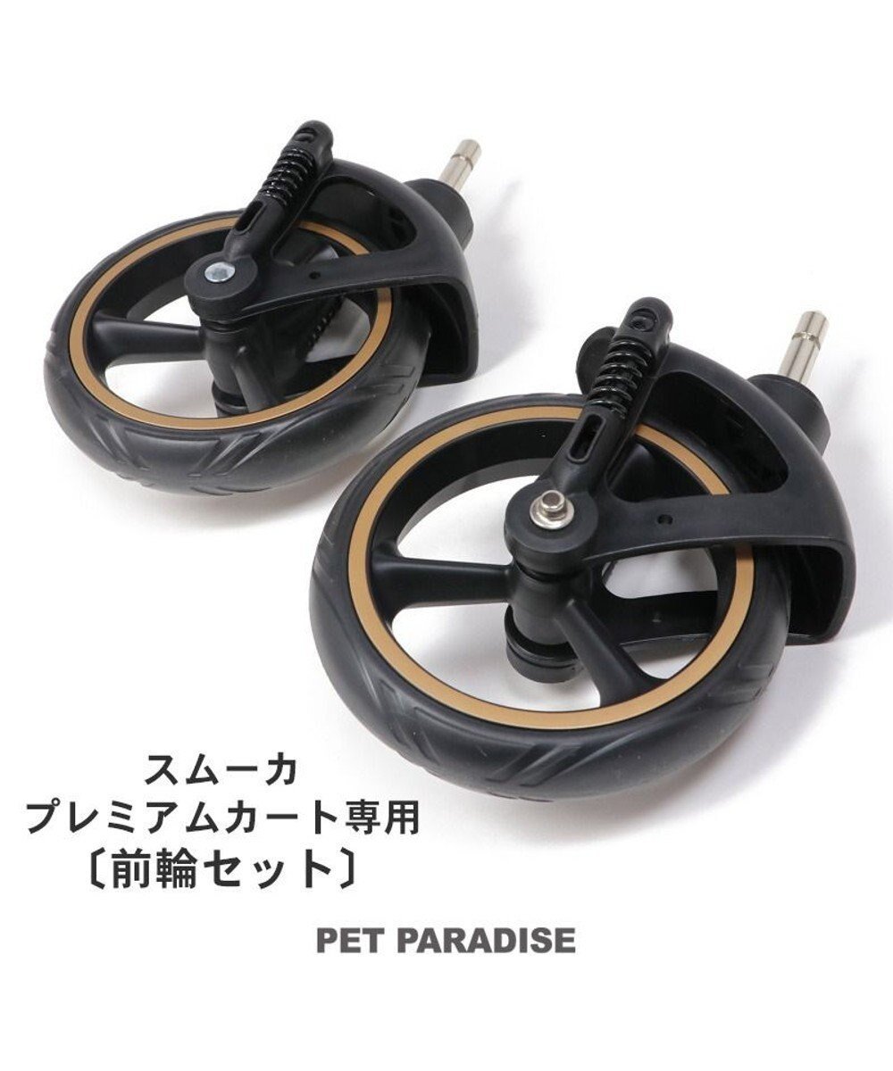 【ペットパラダイス/PET PARADISE / GOODS】のペットカート用 プレミアム ペットカート 前輪 インテリア・キッズ・メンズ・レディースファッション・服の通販 founy(ファニー) 　プレミアム　Premium, High-End　犬　Dog　ホーム・キャンプ・アウトドア・お取り寄せ　Home Living / Home & Lifestyle / Camping Gear / Outdoor Camping　ペットグッズ　Pet Supplies　-|ID: prp329100004831242 ipo3291000000035175077