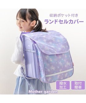 【マザーガーデン/Mother garden / KIDS】のマザーガーデン ユニコーン 収納ポケット付き ランドセルカバー 《フラワー柄》 人気、トレンドファッション・服の通販 founy(ファニー) ファッション Fashion キッズファッション Fashion for Kids ガーデン Garden, Gardening スポーツ Sports, Activewear フィット Fit, Slim Fit フラワー Flower, Floral ポケット Pocket, Pocket Detail 入学式 Entrance Ceremony |ID:prp329100004840634