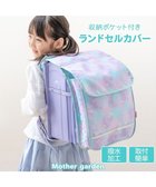【マザーガーデン/Mother garden / KIDS】のマザーガーデン ユニコーン 収納ポケット付き ランドセルカバー 《コットンキャンディ柄》 コットンキャンディ柄|ID: prp329100004849543 ipo3291000000035598285