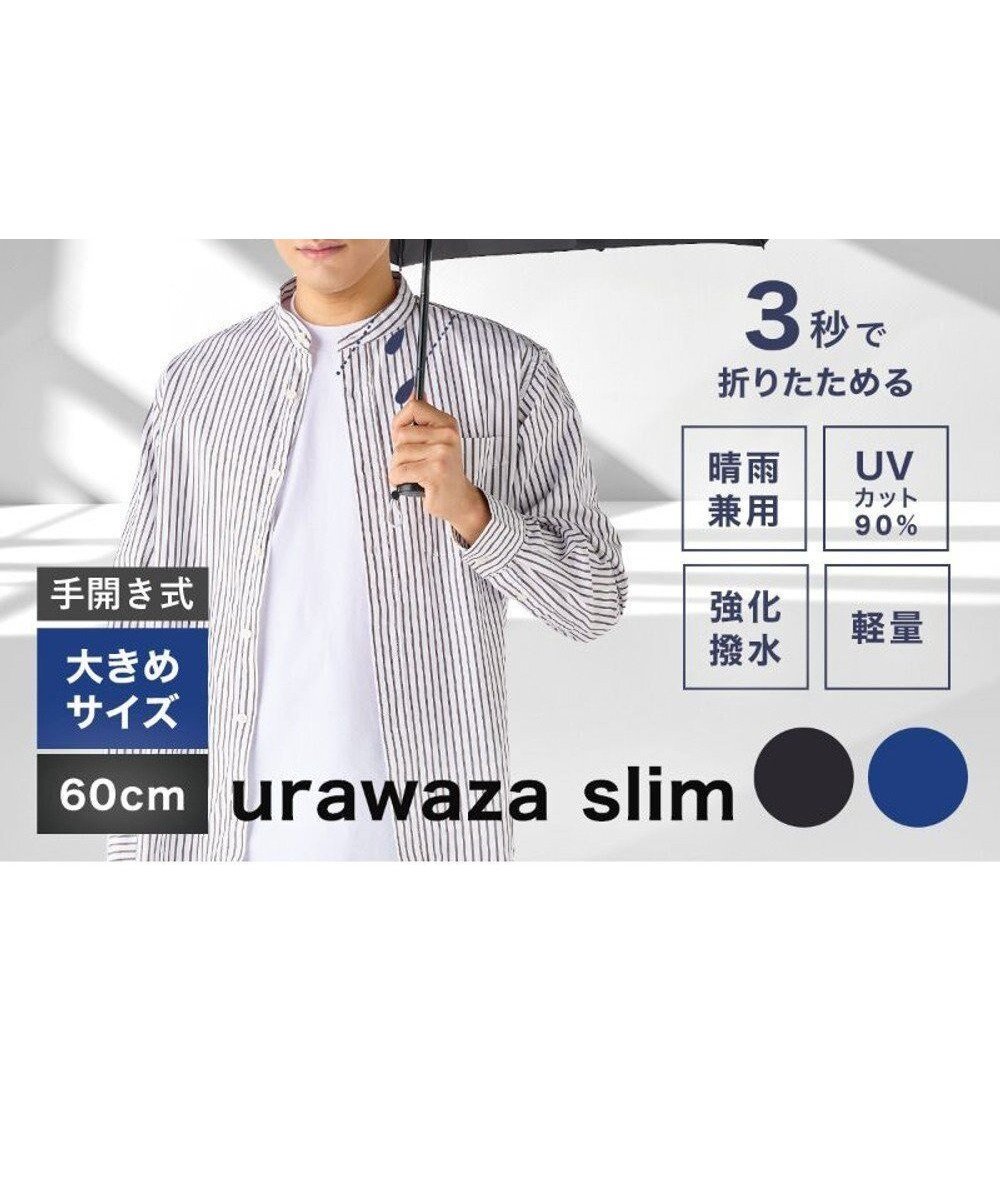 【ムーンバット/MOONBAT】のurawaza slim(ウラワザ スリム) 3秒でたためる傘 60cm 大きめ UV インテリア・キッズ・メンズ・レディースファッション・服の通販 founy(ファニー) 　ファッション　Fashion　レディースファッション　Fashion for Women　レイングッズ・傘・晴雨兼用傘　Umbrellas & Rain Gear　スリム　Slim, Slim Fit　傘　Umbrella, Parasol　軽量　Lightweight, Ultra Light　ブラック|ID: prp329100004854779 ipo3291000000035730173