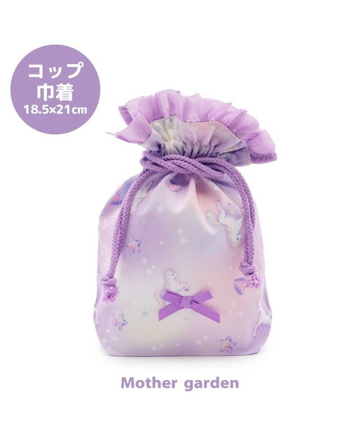 【マザーガーデン/Mother garden / KIDS】のマザーガーデン ユニコーン コップ巾着 《ぷっくり柄》 インテリア・キッズ・メンズ・レディースファッション・服の通販 founy(ファニー) https://founy.com/ ファッション Fashion キッズファッション Fashion for Kids ガーデン Garden, Gardening 入学式 Entrance Ceremony 巾着 Drawstring Bag, Kinchaku |ID: prp329100004857562 ipo3291000000035867904