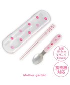 【マザーガーデン/Mother garden / KIDS】のマザーガーデン 野いちご コンビセット お箸&スプーン 《レトロストロベリー柄》 レトロストロベリー柄|ID: prp329100004860887 ipo3291000000036003239