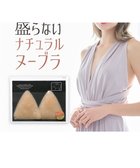 【ブラデリス ニューヨーク/BRADELIS New York】の【NuBra / 薄く小さめ・盛らない】ヌーブラX・ナチュラルカバー ヌーブラ 公式 人気、トレンドファッション・服の通販 founy(ファニー) ファッション Fashion レディースファッション Fashion for Women アンダー Underwear Essentials インナー Innerwear オイル Body Oil シリコン Silicone, Silicone Material ドレス Dress, One-Piece ブラジャー Bra, Lingerie ベーシック Basic, Essential 水着 Swimsuit, Swimwear おすすめ Recommended / Our Picks thumbnail ヌード|ID: prp329100004862115 ipo3291000000036083561