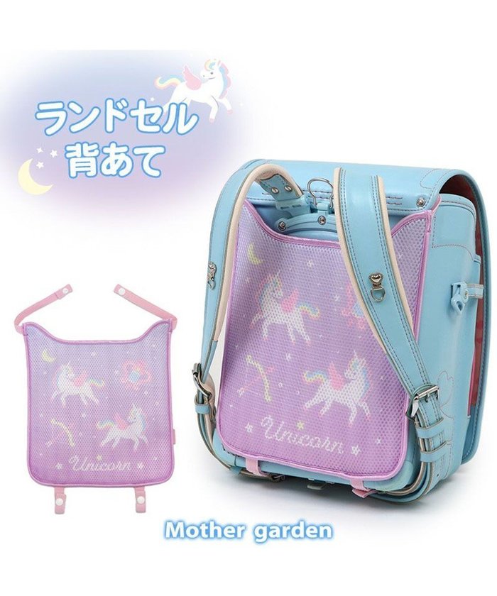 【マザーガーデン/Mother garden / KIDS】のマザーガーデン ユニコーン ランドセル 背あて インテリア・キッズ・メンズ・レディースファッション・服の通販 founy(ファニー) https://founy.com/ ファッション Fashion キッズファッション Fashion for Kids ガーデン Garden, Gardening キャラクター Character, Licensed Characters スポーツ Sports, Activewear ポケット Pocket, Pocket Detail メッシュ Mesh, Net Fabric 洗える Machine Washable |ID: prp329100004862126 ipo3291000000036083831