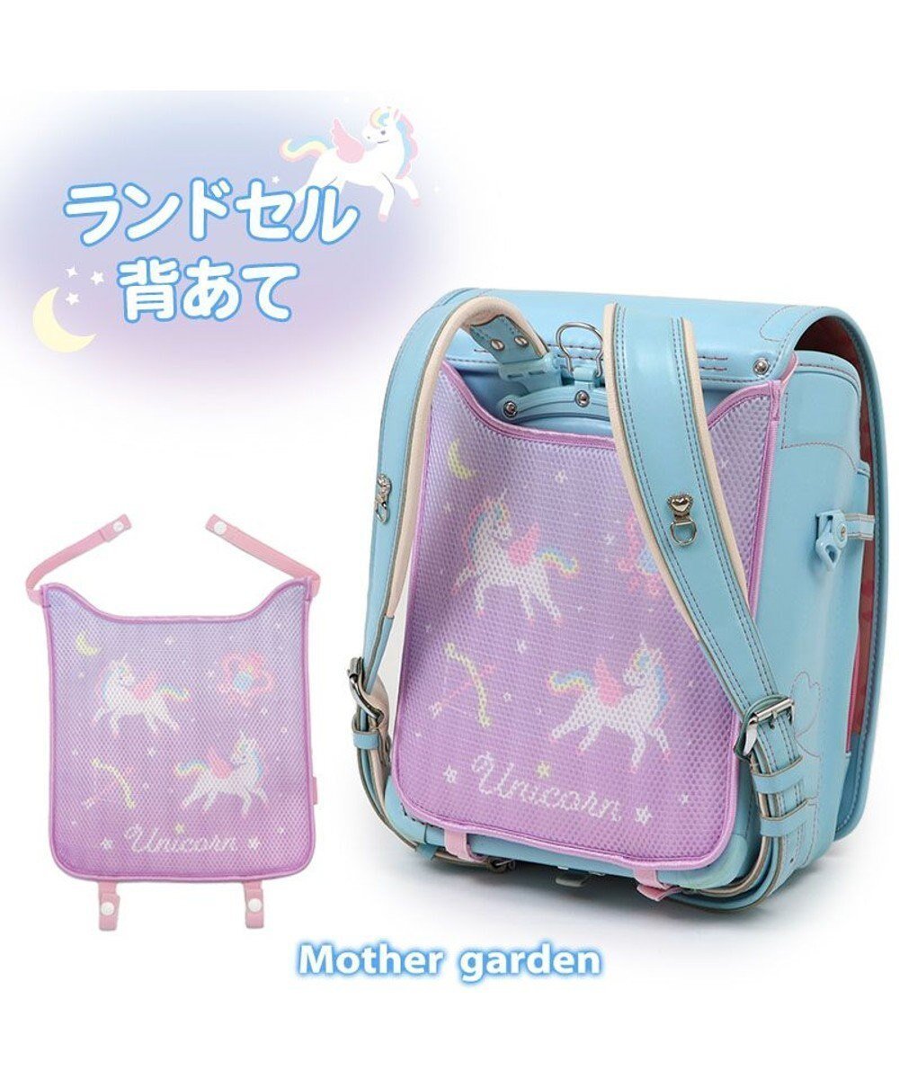 【マザーガーデン/Mother garden / KIDS】のマザーガーデン ユニコーン ランドセル 背あて 人気、トレンドファッション・服の通販 founy(ファニー) 　ファッション　Fashion　キッズファッション　Fashion for Kids　ガーデン　Garden, Gardening　キャラクター　Character, Licensed Characters　スポーツ　Sports, Activewear　ポケット　Pocket, Pocket Detail　メッシュ　Mesh, Net Fabric　洗える　Machine Washable　 other-1|ID: prp329100004862126 ipo3291000000036083831