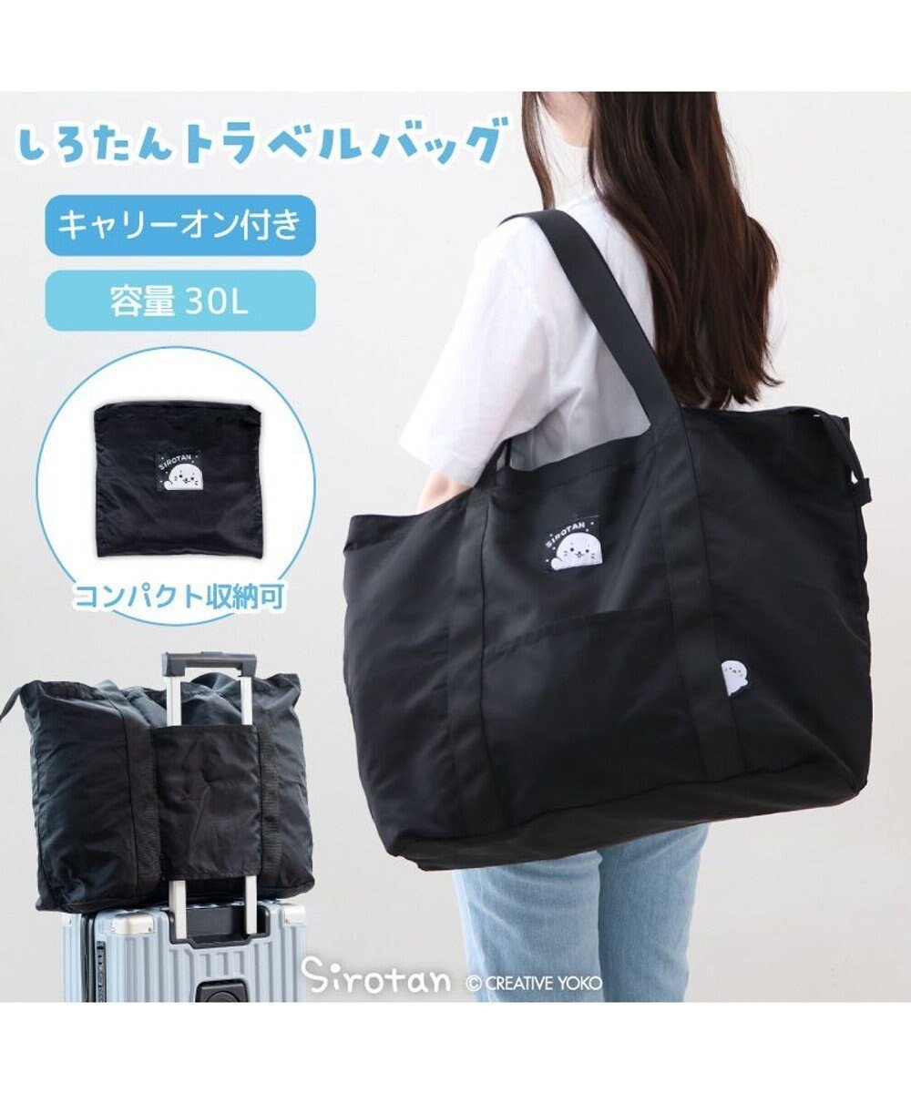 【マザーガーデン/Mother garden / GOODS】のしろたん トラベルバッグ 《ブラック》 人気、トレンドファッション・服の通販 founy(ファニー) 　アウトドア　Outdoor Clothing　ガーデン　Garden, Gardening　キャラクター　Character, Licensed Characters　コンパクト　Compact, Small Size　軽量　Lightweight, Ultra Light　シンプル　Simple, Minimal　トラベル　Travel, Travel Gear　メンズ　Men's, Menswear　旅行　Travel　スーツケース キャリーケース　Suitcase / Carry Case　クリスマス X'mas　Christmas / X'mas　ギフト プレゼント　Gift / Present　 other-1|ID: prp329100004869847 ipo3291000000036294883