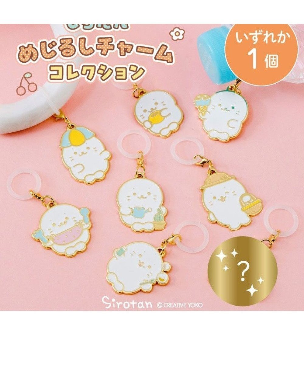 【マザーガーデン/Mother garden / GOODS】のしろたん めじるしチャームコレクション 単品 インテリア・キッズ・メンズ・レディースファッション・服の通販 founy(ファニー) 　アクセサリー　Fashion Accessories　ガーデン　Garden, Gardening　キャラクター　Character, Licensed Characters　キーホルダー　Keychain, Key Holder　ギフト プレゼント　Gift / Present　コレクション　Collection, Seasonal Line　シリコン　Silicone, Silicone Material　チャーム　Charm, Pendant　ランダム　Random, Irregular　財布　Wallet, Purse　単品1個 (デザインは選べません)|ID: prp329100004869877 ipo3291000000036295050