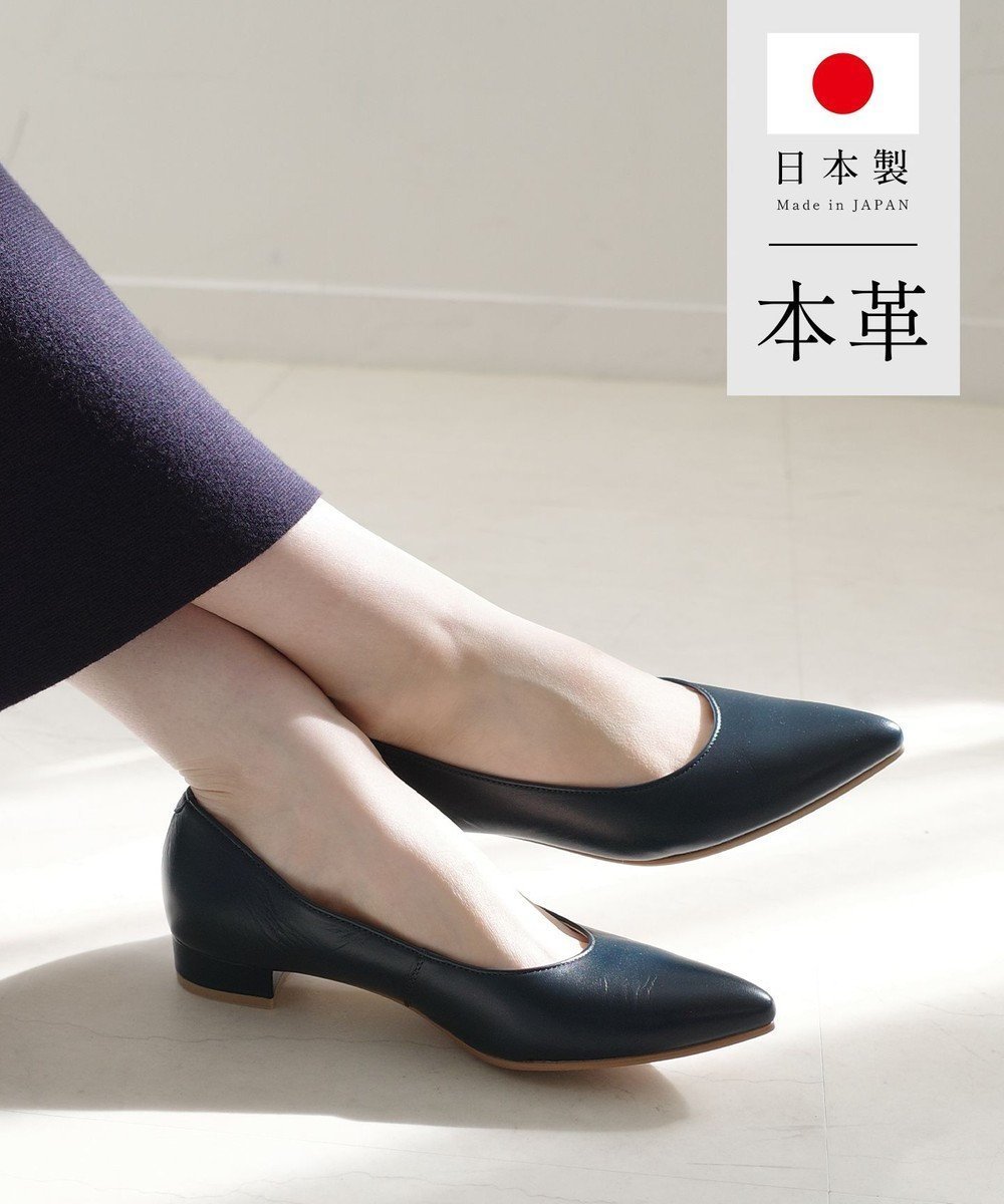 【ポインター/Pointer】の【2cmヒール】日本製 本革美脚ローヒールパンプス インテリア・キッズ・メンズ・レディースファッション・服の通販 founy(ファニー) ファッション Fashion レディースファッション Fashion for Women インソール Shoe Insole エレガント 上品 Elegant クッション Cushion, Throw Pillow 抗菌 Antibacterial, Bacteria-Resistant シンプル Simple, Minimal A/W・秋冬 Autumn/Winter 日本製 Made In Japan ビジネス 仕事 通勤 Business / Work / Commuting ダークネイビー|ID: prp329100004910748 ipo3291000000036795156