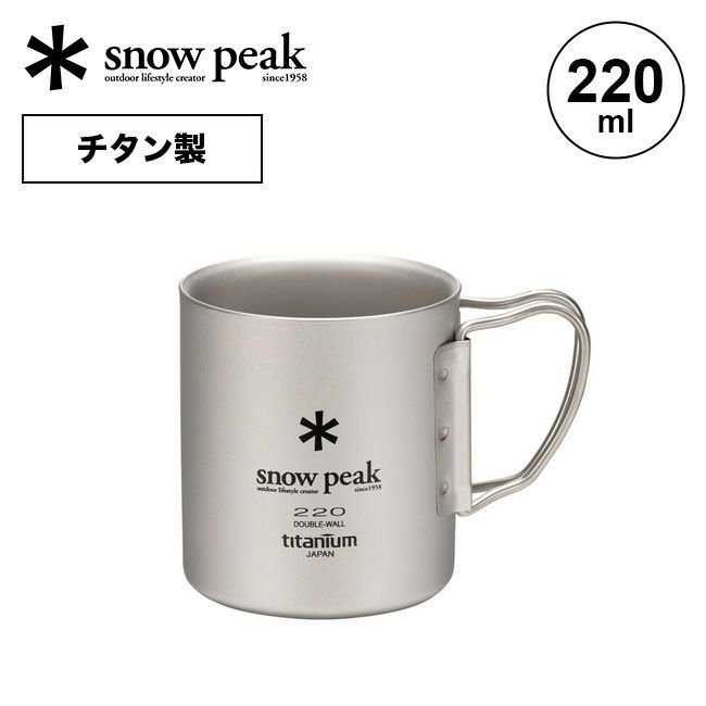 【スノーピーク/Snow Peak / GOODS】のsnow peak スノーピーク チタン ダブルマグ 220 フォールディングハンドル 人気、トレンドファッション・服の通販 founy(ファニー) 　ダブル　Double, Double-Breasted　ホーム・キャンプ・アウトドア・お取り寄せ　Home Living / Home & Lifestyle / Camping Gear / Outdoor Camping　キャンプ用品・アウトドア
　Camping Gear & Outdoor Supplies　その他 雑貨 小物　Camping Tools　 other-1|ID: prp329100003815503 ipo3291000000025096970