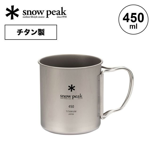 【スノーピーク/Snow Peak / GOODS】のsnow peak スノーピーク チタン シングルマグ 450 インテリア・キッズ・メンズ・レディースファッション・服の通販 founy(ファニー) https://founy.com/ ホーム・キャンプ・アウトドア・お取り寄せ Home,Garden,Outdoor,Camping Gear キャンプ用品・アウトドア
 Camping Gear & Outdoor Supplies その他 雑貨 小物 Camping Tools |ID: prp329100003816577 ipo3291000000029019163