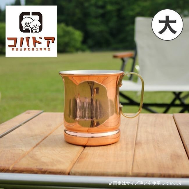 【ハイマウント/HIGHMOUNT / GOODS】のHIGHMOUNT ハイマウント 銅製ビアマグ大 インテリア・キッズ・メンズ・レディースファッション・服の通販 founy(ファニー) https://founy.com/ ホーム・キャンプ・アウトドア・お取り寄せ Home Living / Home & Lifestyle / Camping Gear / Outdoor Camping キャンプ用品・アウトドア
 Camping Gear & Outdoor Supplies その他 雑貨 小物 Camping Tools |ID: prp329100003819363 ipo3291000000035733344