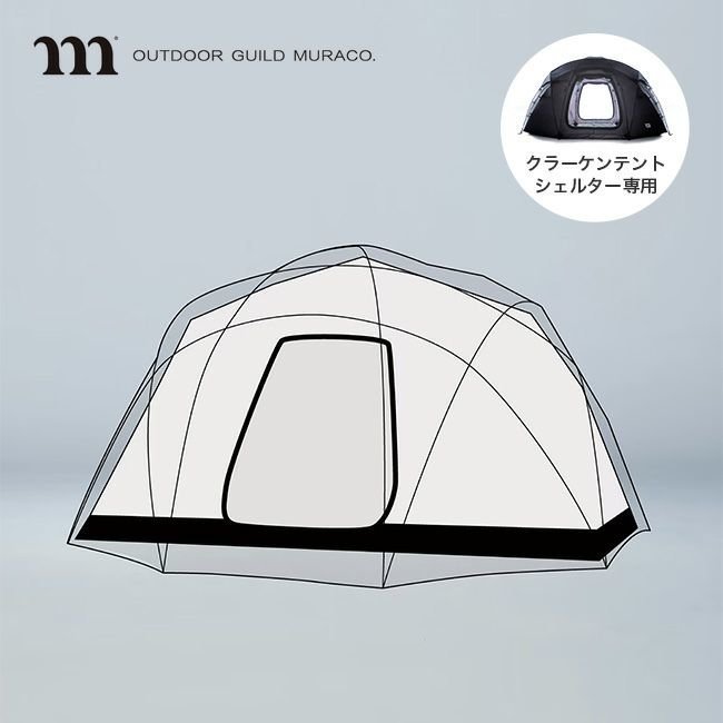 【ムラコ/MURACO / GOODS】のmuraco ムラコ クラーケンテント用インナーテント 人気、トレンドファッション・服の通販 founy(ファニー) 　インナー　Inner　ポケット　Pocket　夏　Summer　ホーム・キャンプ・アウトドア・お取り寄せ　Home,Garden,Outdoor,Camping Gear　キャンプ用品・アウトドア
　Camping Gear & Outdoor Supplies　テント タープ　Tents, Tarp　 other-1|ID: prp329100003820025 ipo3291000000025102232