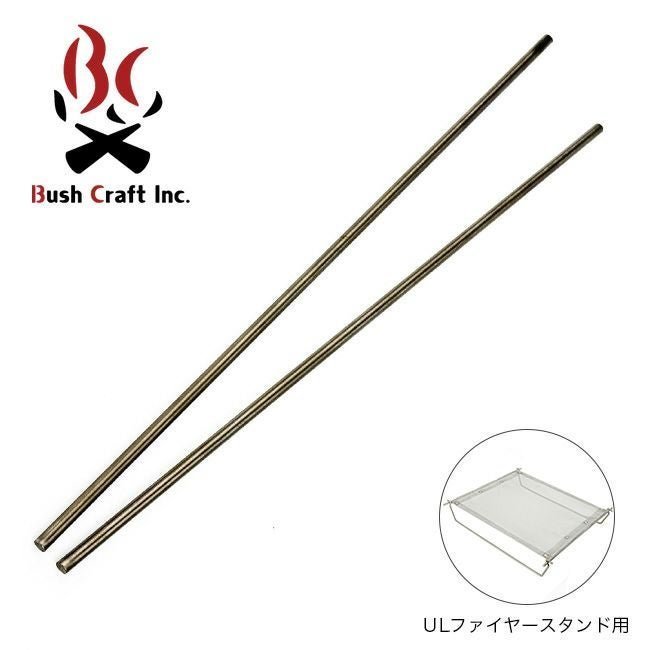 【ブッシュクラフト/Bush Craft / GOODS】のBush Craft ブッシュクラフト ウルトラライトファイヤースタンド用純正サイドバー2本セット 人気、トレンドファッション・服の通販 founy(ファニー) 　ホーム・キャンプ・アウトドア・お取り寄せ　Home Living / Home & Lifestyle / Camping Gear / Outdoor Camping　キャンプ用品・アウトドア
　Camping Gear & Outdoor Supplies　その他 雑貨 小物　Camping Tools　 other-1|ID: prp329100003820460 ipo3291000000035735381