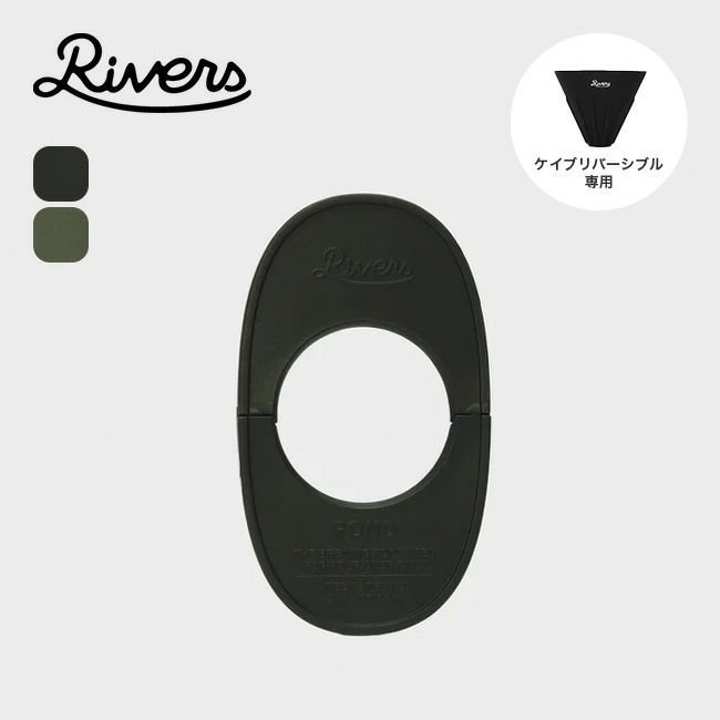 【リバーズ/RIVERS / GOODS】のRIVERS リバーズ ドリッパーホルダー ポンドF インテリア・キッズ・メンズ・レディースファッション・服の通販 founy(ファニー) https://founy.com/ ホーム・キャンプ・アウトドア・お取り寄せ Home,Garden,Outdoor,Camping Gear キャンプ用品・アウトドア
 Camping Gear & Outdoor Supplies その他 雑貨 小物 Camping Tools |ID: prp329100004188393 ipo3291000000029015932