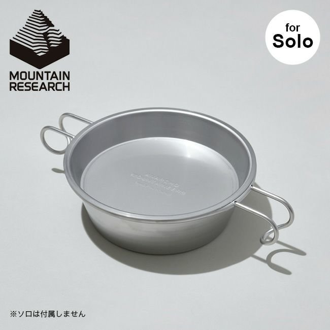 【マウンテンリサーチ/Mountain Research / GOODS】のMountain Research マウンテンリサーチ ディッププレート(ソロ用) インテリア・キッズ・メンズ・レディースファッション・服の通販 founy(ファニー) https://founy.com/ ホーム・キャンプ・アウトドア・お取り寄せ Home,Garden,Outdoor,Camping Gear キャンプ用品・アウトドア
 Camping Gear & Outdoor Supplies その他 雑貨 小物 Camping Tools |ID: prp329100004502170 ipo3291000000031767557