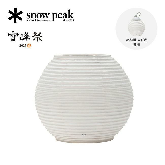 【スノーピーク/Snow Peak / GOODS】のsnow peak スノーピーク 2025雪峰祭 秋 たねほおずき提灯シェード 蕾 人気、トレンドファッション・服の通販 founy(ファニー) 秋 Autumn ホーム・キャンプ・アウトドア・お取り寄せ Home Living / Home & Lifestyle / Camping Gear / Outdoor Camping キャンプ用品・アウトドア
Camping Gear & Outdoor Supplies その他 雑貨 小物 Camping Tools other-1|ID: prp329100004718320 ipo3291000000034093182
