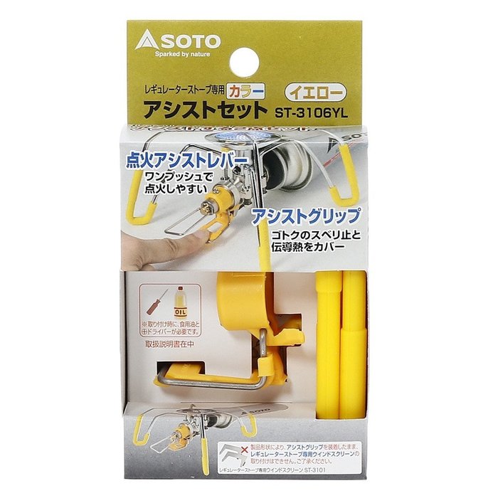 【ソト/SOTO / GOODS】のソト(SOTO) レギュレーターストーブ専用アシストセットイエロー ST-3106YL BBQ インテリア・キッズ・メンズ・レディースファッション・服の通販 founy(ファニー) https://founy.com/ イエロー Yellow ホーム・キャンプ・アウトドア・お取り寄せ Home,Garden,Outdoor,Camping Gear キャンプ用品・アウトドア
 Camping Gear & Outdoor Supplies その他 雑貨 小物 Camping Tools |ID: prp329100002819088 ipo3291000000024383324