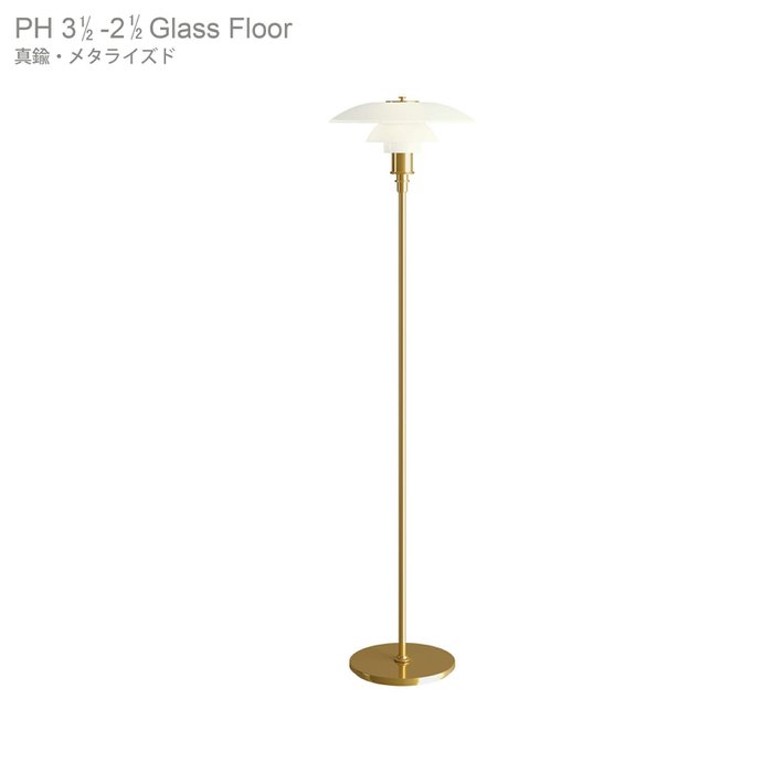 【ルイスポールセン/Louis Poulsen / GOODS】のPH31/2-21/2Floor真鍮・メタライズド/フロアランプ《スマートプラグプレゼント》 インテリア・キッズ・メンズ・レディースファッション・服の通販 founy(ファニー) https://founy.com/ クラシック Classic, Timeless Style コーティング Coating, Coated Finish スマート Smart, Elegant フィット Fit, Slim Fit フォルム Silhouette, Form ホーム・キャンプ・アウトドア・お取り寄せ Home Living / Home & Lifestyle / Camping Gear / Outdoor Camping 家具・インテリア Home Furniture & Interior. Stylish & Functional Living Spaces ソファー Couches & Sofas |ID: prp329100003114563 ipo3291000000035430313
