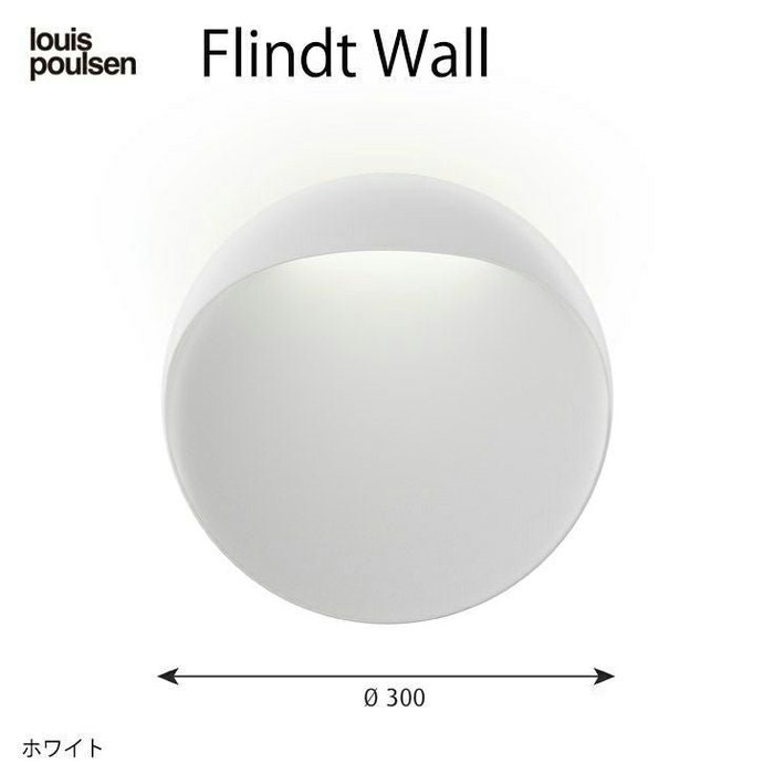 【ルイスポールセン/Louis Poulsen / GOODS】のFlindtWall(フリントウォール)Φ300/3000K インテリア・キッズ・メンズ・レディースファッション・服の通販 founy(ファニー) https://founy.com/ プレート Plate, Dish ホーム・キャンプ・アウトドア・お取り寄せ Home Living / Home & Lifestyle / Camping Gear / Outdoor Camping 家具・インテリア Home Furniture & Interior. Stylish & Functional Living Spaces ライト・照明 Lamps & Lighting Fixtures |ID: prp329100003114573 ipo3291000000035792663