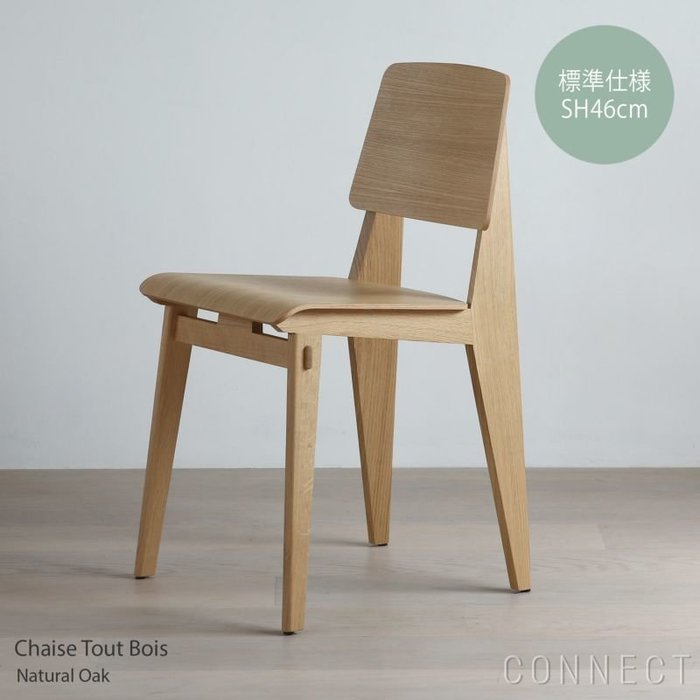 【ヴィトラ/Vitra / GOODS】のChaiseToutBois(シェーズトゥボワ)/ナチュラルオーク・ダークオーク/標準仕様・SH46cm/チェア インテリア・キッズ・メンズ・レディースファッション・服の通販 founy(ファニー) https://founy.com/ ウッド Wood スタンダード Standard フランス France ホーム・キャンプ・アウトドア・お取り寄せ Home,Garden,Outdoor,Camping Gear 家具・インテリア Furniture その他 インテリア雑貨、家具 Furniture, Interior, Others |ID: prp329100003115209 ipo3291000000021121858