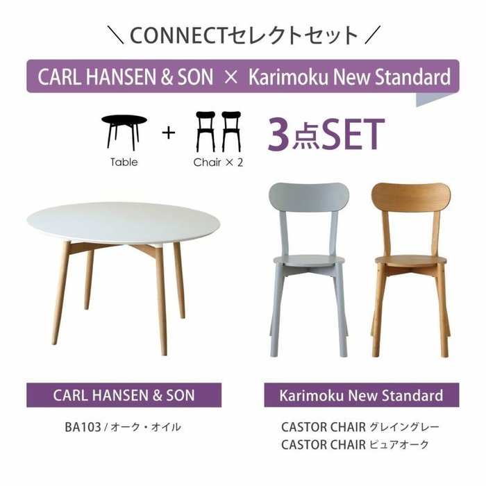 【カール ハンセン&サン/CARL HANSEN & SON / GOODS】のBA103テーブル+カリモクニュースタンダードキャストールチェア インテリア・キッズ・メンズ・レディースファッション・服の通販 founy(ファニー) https://founy.com/ おすすめ Recommend オイル Oil スタンダード Standard テーブル Table ホーム・キャンプ・アウトドア・お取り寄せ Home,Garden,Outdoor,Camping Gear 家具・インテリア Furniture テーブル Table ダイニングテーブル Dining Table |ID: prp329100003115289 ipo3291000000021121938