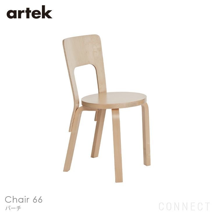 【アルテック/artek / GOODS】のCHAIR66(チェア66)/バーチ材 人気、トレンドファッション・服の通販 founy(ファニー) 　シンプル　Simple　ベーシック　Basic　ホーム・キャンプ・アウトドア・お取り寄せ　Home,Garden,Outdoor,Camping Gear　家具・インテリア　Furniture　その他 インテリア雑貨、家具　Furniture, Interior, Others　 other-1|ID: prp329100003115399 ipo3291000000021122048