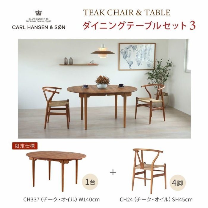 【カール ハンセン&サン/CARL HANSEN & SON / GOODS】のダイニングテーブルセット3/CH337(チーク材)W140+CH24Yチェア(チーク材)4脚セット インテリア・キッズ・メンズ・レディースファッション・服の通販 founy(ファニー) https://founy.com/ オイル Oil テーブル Table ミックス Mix ホーム・キャンプ・アウトドア・お取り寄せ Home,Garden,Outdoor,Camping Gear 家具・インテリア Furniture テーブル Table ダイニングテーブル Dining Table |ID: prp329100004031821 ipo3291000000026788032