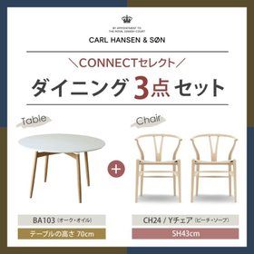 【カール ハンセン&サン/CARL HANSEN & SON / GOODS】 BA103ホワイトラミネート天板(オーク材・オイル仕上げ・H70cm特別仕様)+CH24/Yチェア(ワイチェア)ビーチ材・ソープ仕上げ人気、トレンドファッション・服の通販 founy(ファニー) オイル Oil テーブル Table 人気 Popularity ビーチ Beach 別注 Special Order おすすめ Recommend ホーム・キャンプ・アウトドア・お取り寄せ Home,Garden,Outdoor,Camping Gear 家具・インテリア Furniture テーブル Table ダイニングテーブル Dining Table |ID:prp329100004050825