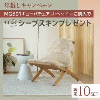 【カール ハンセン&サン/CARL HANSEN & SON / GOODS】のMG501キューバチェア(オーク材・オイル仕上げ)ご購入でもれなくシープスキンプレゼント《年越しキャンペーン》※2025年1月5日まで 人気、トレンドファッション・服の通販 founy(ファニー) オイル Oil シンプル Simple 人気 Popularity フォルム Form モダン Modern 冬 Winter ホーム・キャンプ・アウトドア・お取り寄せ Home,Garden,Outdoor,Camping Gear 家具・インテリア Furniture チェア・椅子 Chair ラウンジチェア Lounge Chair |ID:prp329100004258093