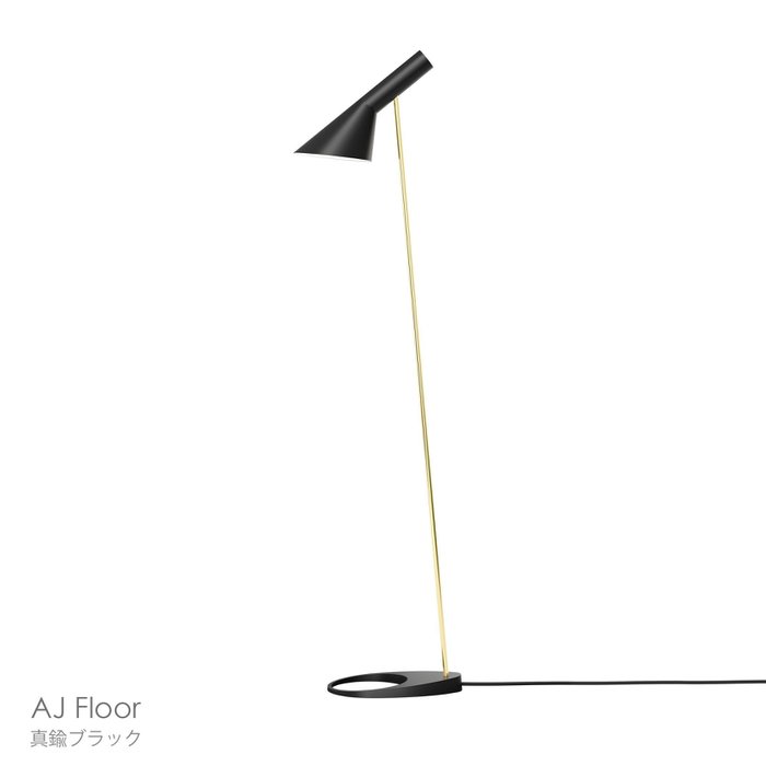 【ルイスポールセン/Louis Poulsen / GOODS】のAJFloor(AJフロア)/真鍮/全2色/フロアランプ《スマートプラグプレゼント》 インテリア・キッズ・メンズ・レディースファッション・服の通販 founy(ファニー) https://founy.com/ ストレート Straight, Straight Cut スマート Smart, Elegant テーブル Table, Dining Table ホーム・キャンプ・アウトドア・お取り寄せ Home Living / Home & Lifestyle / Camping Gear / Outdoor Camping 家具・インテリア Home Furniture & Interior. Stylish & Functional Living Spaces ライト・照明 Lamps & Lighting Fixtures |ID: prp329100004515256 ipo3291000000036290396