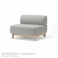 【カリモクニュースタンダード/KARIMOKU NEW STANDARD / GOODS】のELEPHANTSOFA1-SeaterBench(エレファントソファ1シーターベンチ)/1人掛/フレームペールナチュラル 人気、トレンドファッション・服の通販 founy(ファニー) エレガント 上品 Elegant クッション Cushion, Throw Pillow シンプル Simple, Minimal スタンダード Standard, Basic スプリング Spring, Spring Collection ファブリック Fabric, Textile フォルム Silhouette, Form フォーム Form フレーム Frame, Outline ポケット Pocket, Pocket Detail ホーム・キャンプ・アウトドア・お取り寄せ Home Living / Home & Lifestyle / Camping Gear / Outdoor Camping 家具・インテリア Home Furniture & Interior. Stylish & Functional Living Spaces ソファー Couches & Sofas |ID:prp329100004725425