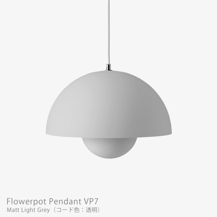 【アンドトラディション/&Tradition / GOODS】の&Tradition(アンドトラディション)/FlowerpotPendantVP7(フラワーポットペンダントVP7)/マットカラー/全3色/ペンダントライト インテリア・キッズ・メンズ・レディースファッション・服の通販 founy(ファニー) https://founy.com/ フラワー Flower, Floral モダン Modern, Contemporary ホーム・キャンプ・アウトドア・お取り寄せ Home Living / Home & Lifestyle / Camping Gear / Outdoor Camping 家具・インテリア Home Furniture & Interior. Stylish & Functional Living Spaces ライト・照明 Lamps & Lighting Fixtures ペンダントライト・吊り下げ照明 Pendant Light / Hanging Light Fixture |ID: prp329100004780916 ipo3291000000034686222