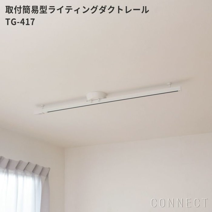 【その他のブランド/Other】の山田照明/取付簡易型ライティングダクトレール/TG-471 インテリア・キッズ・メンズ・レディースファッション・服の通販 founy(ファニー) https://founy.com/ おすすめ Recommended / Our Picks シンプル Simple, Minimal テーブル Table, Dining Table ホーム・キャンプ・アウトドア・お取り寄せ Home Living / Home & Lifestyle / Camping Gear / Outdoor Camping 家具・インテリア Home Furniture & Interior. Stylish & Functional Living Spaces ライト・照明 Lamps & Lighting Fixtures ペンダントライト・吊り下げ照明 Pendant Light / Hanging Light Fixture |ID: prp329100004791766 ipo3291000000034768598