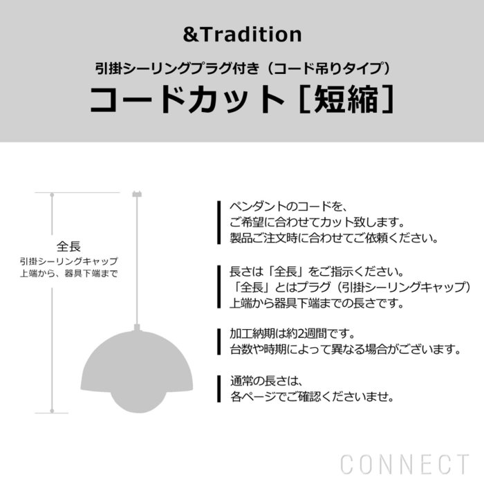 【その他のブランド/Other】の&Tradition(アンドトラディション)/コード加工・引掛シーリングプラグ付き(コード吊りタイプ)コードカット(短縮) インテリア・キッズ・メンズ・レディースファッション・服の通販 founy(ファニー) https://founy.com/ ホーム・キャンプ・アウトドア・お取り寄せ Home Living / Home & Lifestyle / Camping Gear / Outdoor Camping 家具・インテリア Home Furniture & Interior. Stylish & Functional Living Spaces ライト・照明 Lamps & Lighting Fixtures ペンダントライト・吊り下げ照明 Pendant Light / Hanging Light Fixture |ID: prp329100004805062 ipo3291000000035427053