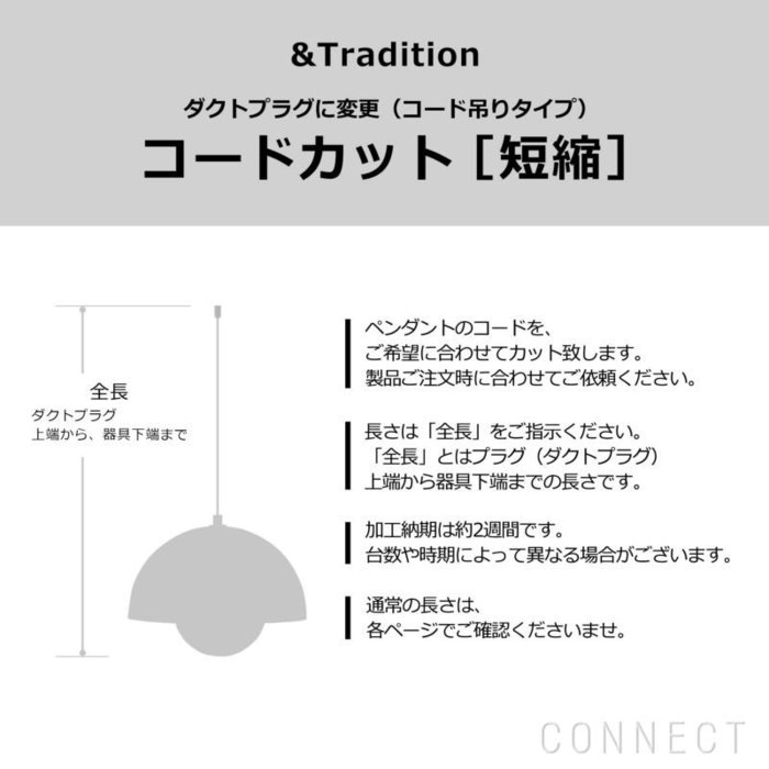 【その他のブランド/Other】の&Tradition(アンドトラディション)/コード加工・ダクトプラグ変更(コード吊りタイプ)コードカット(短縮) インテリア・キッズ・メンズ・レディースファッション・服の通販 founy(ファニー) https://founy.com/ ホーム・キャンプ・アウトドア・お取り寄せ Home Living / Home & Lifestyle / Camping Gear / Outdoor Camping 家具・インテリア Home Furniture & Interior. Stylish & Functional Living Spaces ライト・照明 Lamps & Lighting Fixtures ペンダントライト・吊り下げ照明 Pendant Light / Hanging Light Fixture |ID: prp329100004805065 ipo3291000000034866074